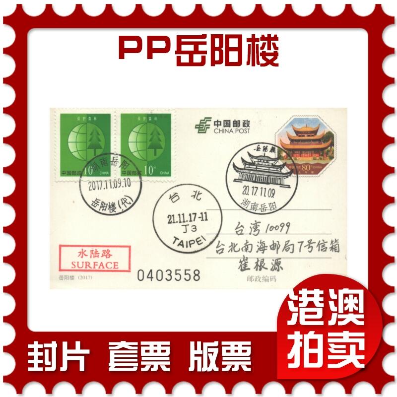 07月26日19:30海外、大陆、澳门、香港邮政精品首日实寄封拍卖专场