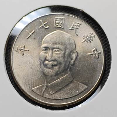 KK钱币收藏小铺 第312期 2月预留时间 周末发货 - 中国台湾省10元 好品