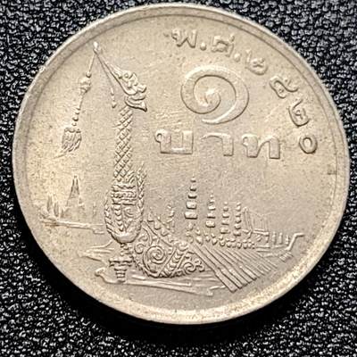 泉币菌-第60场-各国老币铜币场 - 美品 泰国70年代1铢铜镍币，王室龙舟纪念，拉玛九世，25mm