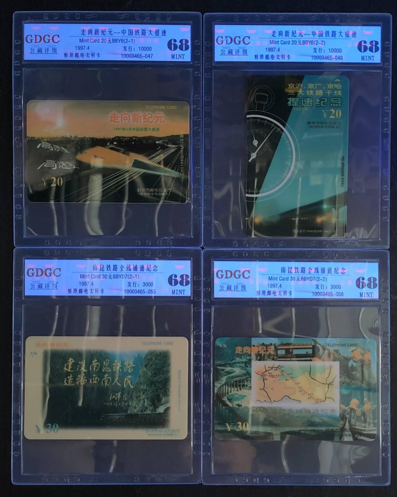 公藏第117期评级卡拍卖 安徽太科卡（BBYD6  走向新纪元2全，BBYD7  南昆铁路全线铺通2全）2套合拍，公藏68分。