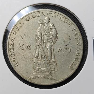 KK钱币收藏小铺 第312期 2月预留时间 周末发货 - 苏联1卢布 二战胜利纪念币