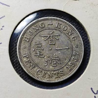 KK钱币收藏小铺 第312期 2月预留时间 周末发货 - 1937香港1毫镍币