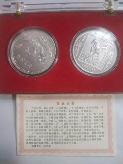纪念币 硬币 评级币专场 - 龙马精神纪念章。一套二枚。