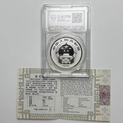 【金钰满堂钱币第四十三期】中国金银币/NGC评级币/金总封装币/国外金币 2016年中国汤显祖30克银币信泰封装