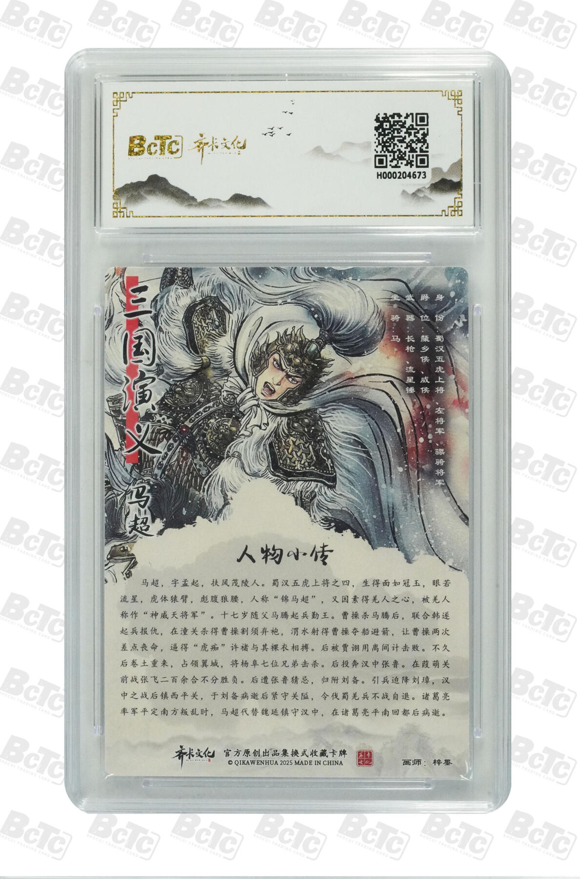 海豹玩卡国潮卡牌第二期 齐卡文化忠义千秋  画师:梓墨  马超    10分