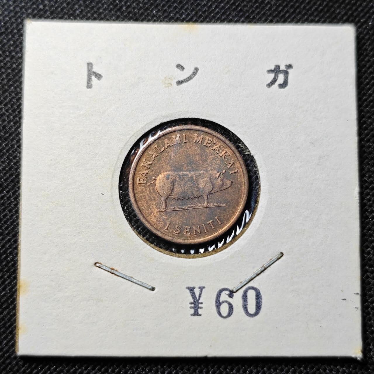 KK钱币收藏小铺 第312期 2月预留时间 周末发货 1975汤加1分 铜币