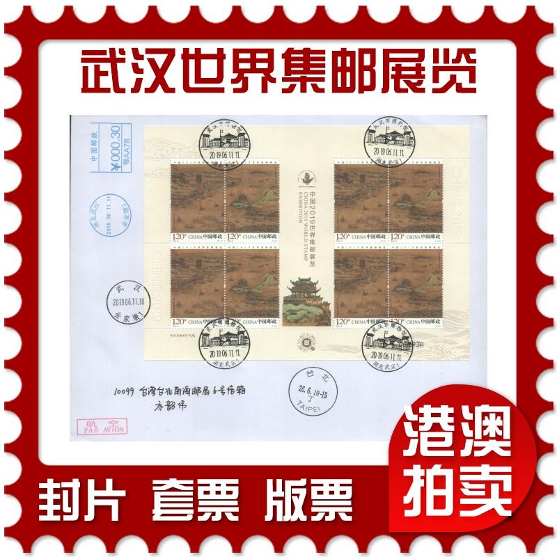 07月26日19:30海外、大陆、澳门、香港邮政精品首日实寄封拍卖专场