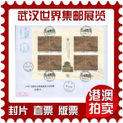 07月26日19:30海外、大陆、澳门、香港邮政精品首日实寄封拍卖专场 - 2019中国《武汉世界集邮展览》自然封首日实寄封