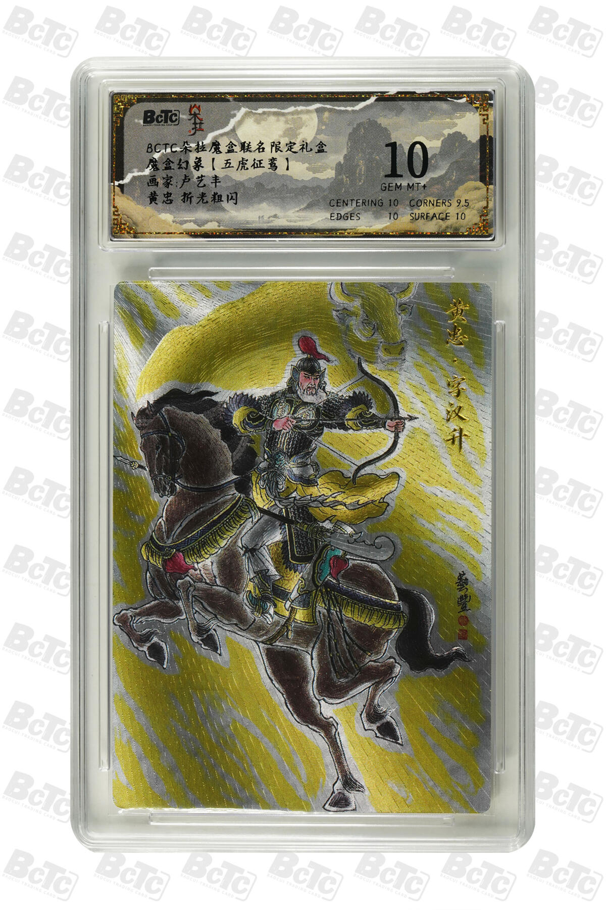 海豹玩卡国潮卡牌第二期 朵拉 五虎征鸾 画家:卢艺丰   黄忠    10分