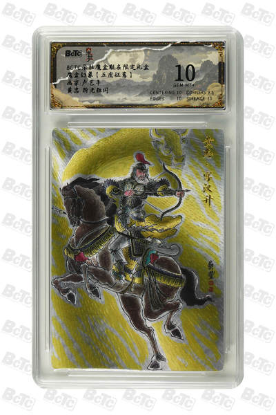 海豹玩卡国潮卡牌第二期 - 朵拉 五虎征鸾 画家:卢艺丰   黄忠    10分