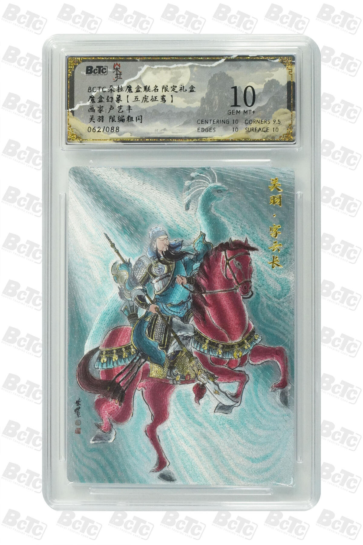 海豹玩卡国潮卡牌第二期 【限编】朵拉 五虎征鸾 画家:卢艺丰  关羽   粗闪限编62/88     10分