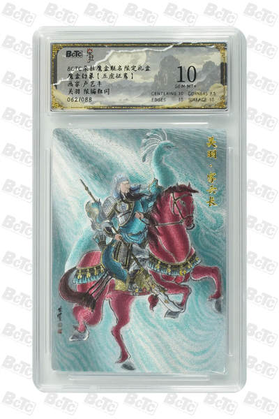 海豹玩卡国潮卡牌第二期 - 【限编】朵拉 五虎征鸾 画家:卢艺丰  关羽   粗闪限编62/88     10分