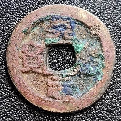 泉币菌-第60场-各国老币铜币场 - 五彩 极美品 北宋 天圣元宝 异书 篆书 十级币 25mm