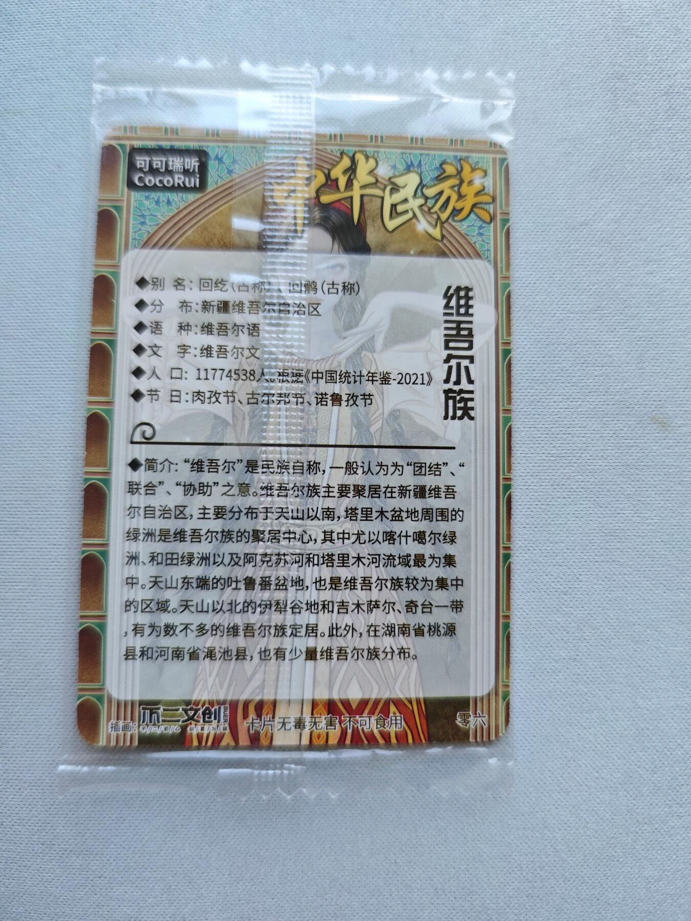 【随心含颖卡拍42期】卡游/集卡社/卡卡沃 专场拍卖【无佣金】 可可瑞听 粗闪卡 少数民族一张