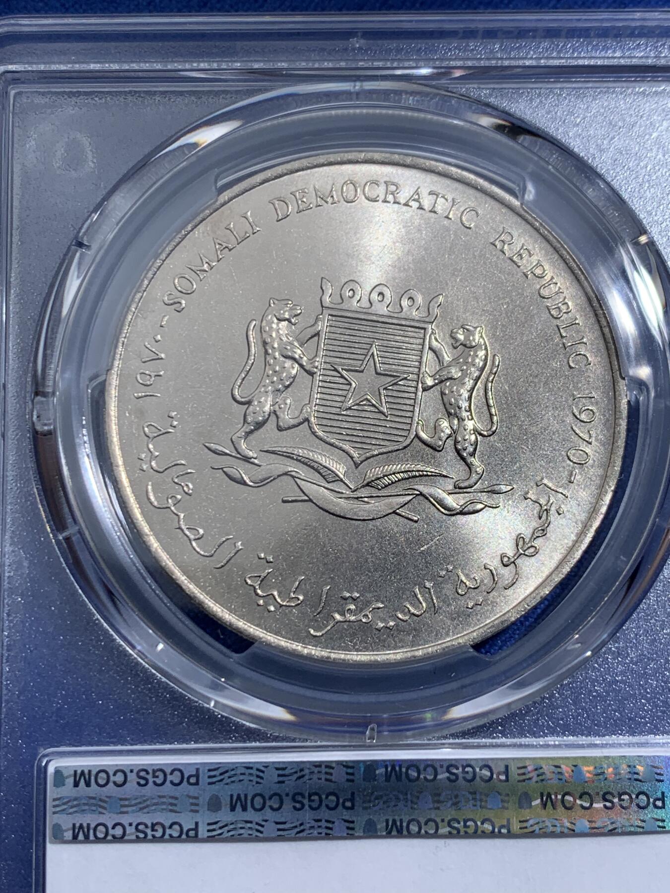 《竞宝斋》第404场 周日，周一，2场连拍 （全场包邮） PCGS MS66 索马里1970年5先令FAO农粮纪念币 亚军分 此品种币面多见有划伤，高分不易