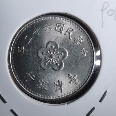 沼泽如烟--第790场 - 民国六十二年一元