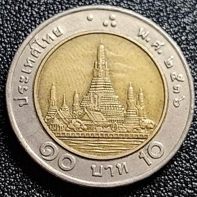 泉币菌-第60场-各国老币铜币场 - 90年代泰国10铢双色币 拉玛九世国王 直径26mm