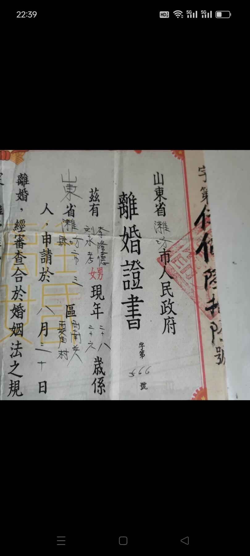 1954年潍坊地区，离婚证一张，品相如图，保存完好