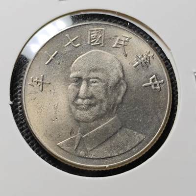KK钱币收藏小铺 第312期 2月预留时间 周末发货 - 中国台湾省10元 好品