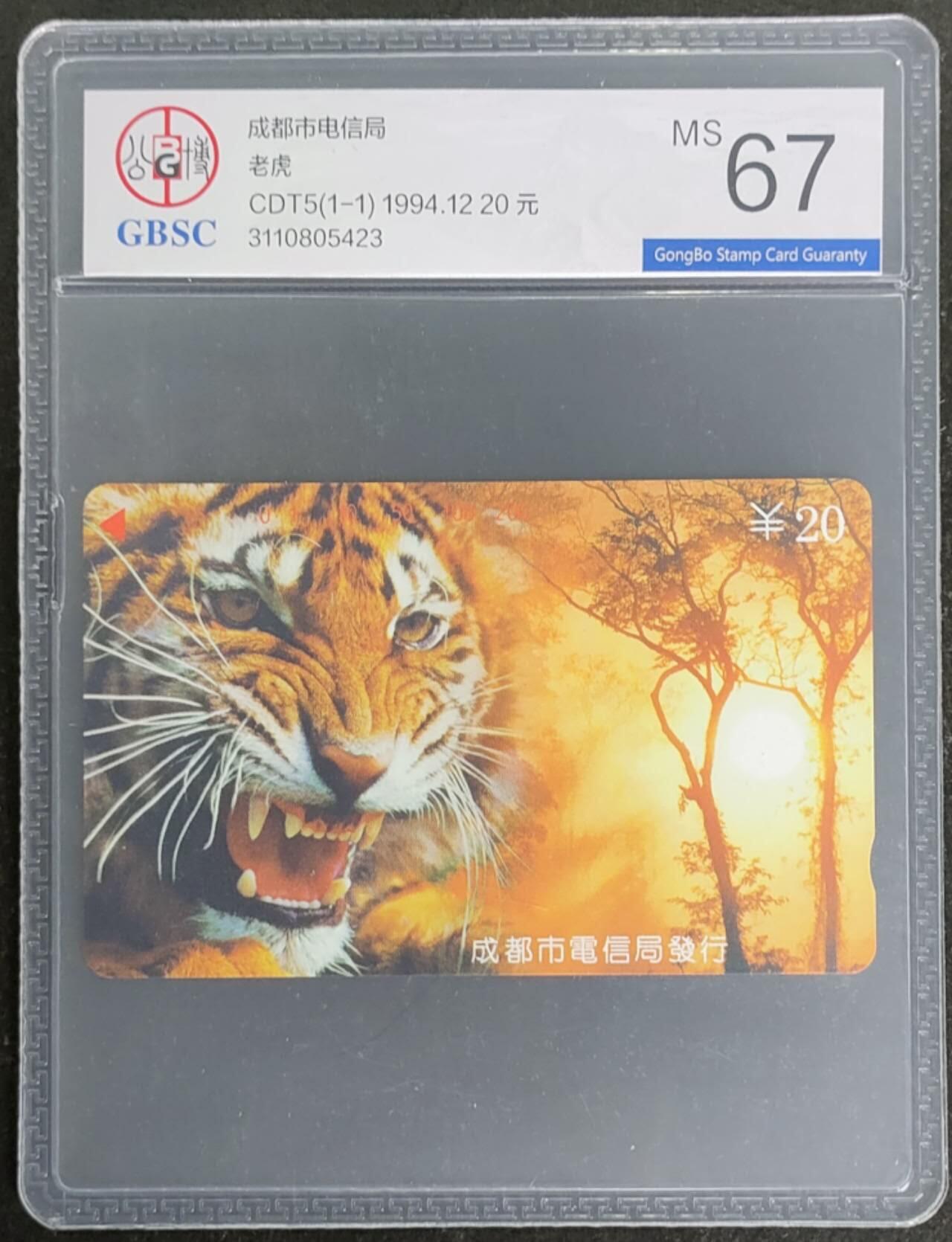 公藏第117期评级卡拍卖