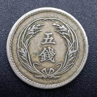 【淘币小摊】实时拍第六百八十七拍  散币场  满百包邮可预留二周 每周一统一发货   - 日本明治三十八年五钱镍币