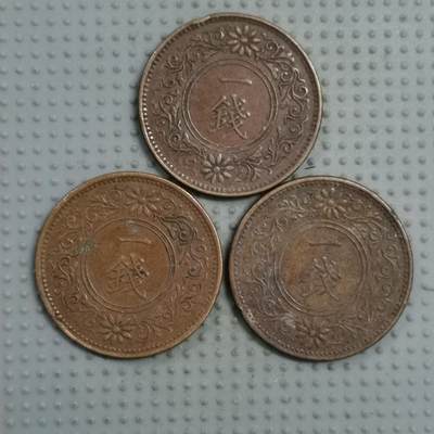 2025年第66场各国批量散币拍卖（总第66场）本场拍完26号发货 - 日本大正十一年一钱3枚