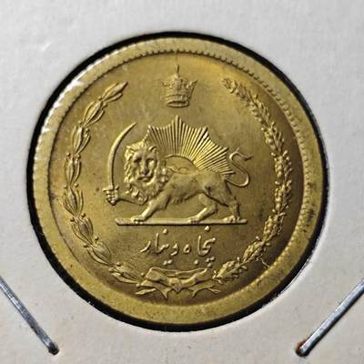KK钱币收藏小铺 第312期 2月预留时间 周末发货 - 伊朗50里亚尔 黄铜币 好品