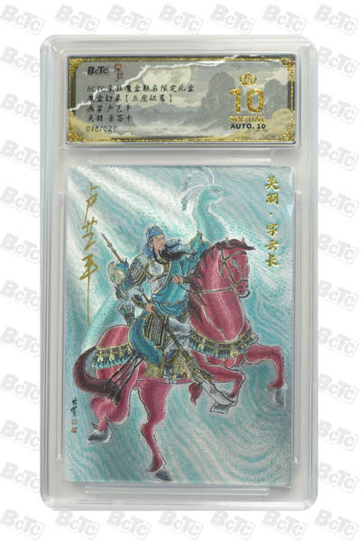 海豹玩卡国潮卡牌第二期 - 【亲签限编】朵拉 五虎征鸾 画家:卢艺丰  关羽   亲签限编18/20     10分爆金