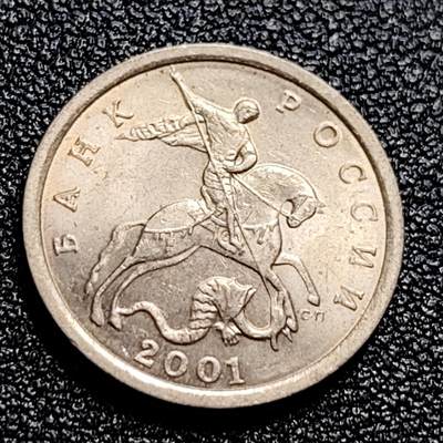 泉币菌-第60场-各国老币铜币场 - 原光美品 俄罗斯5戈比 镍钢币 18.5mm 圣乔治屠龙