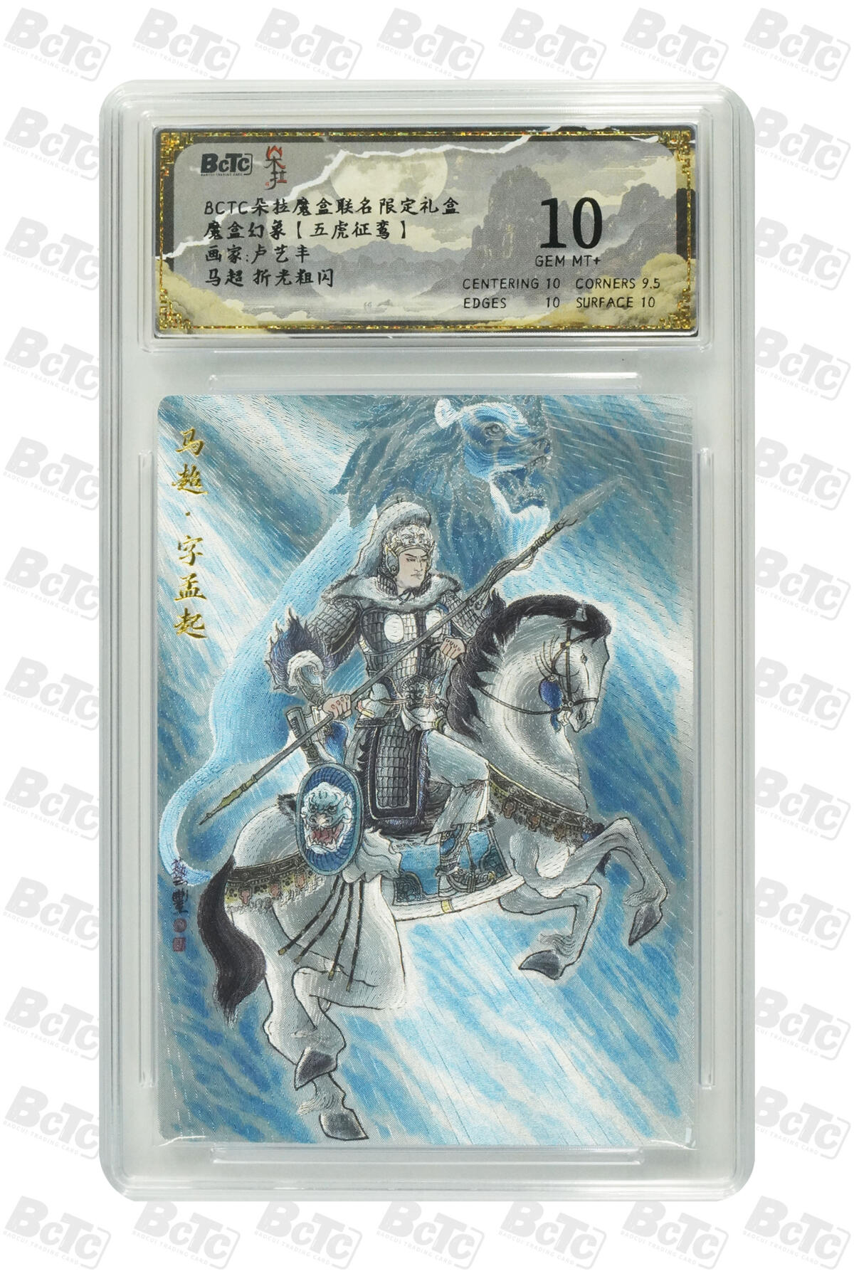 海豹玩卡国潮卡牌第二期 朵拉 五虎征鸾 画家:卢艺丰   马超    10分