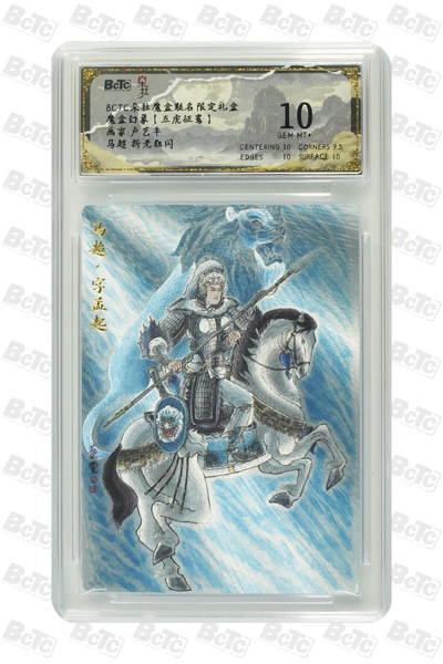 海豹玩卡国潮卡牌第二期 - 朵拉 五虎征鸾 画家:卢艺丰   马超    10分