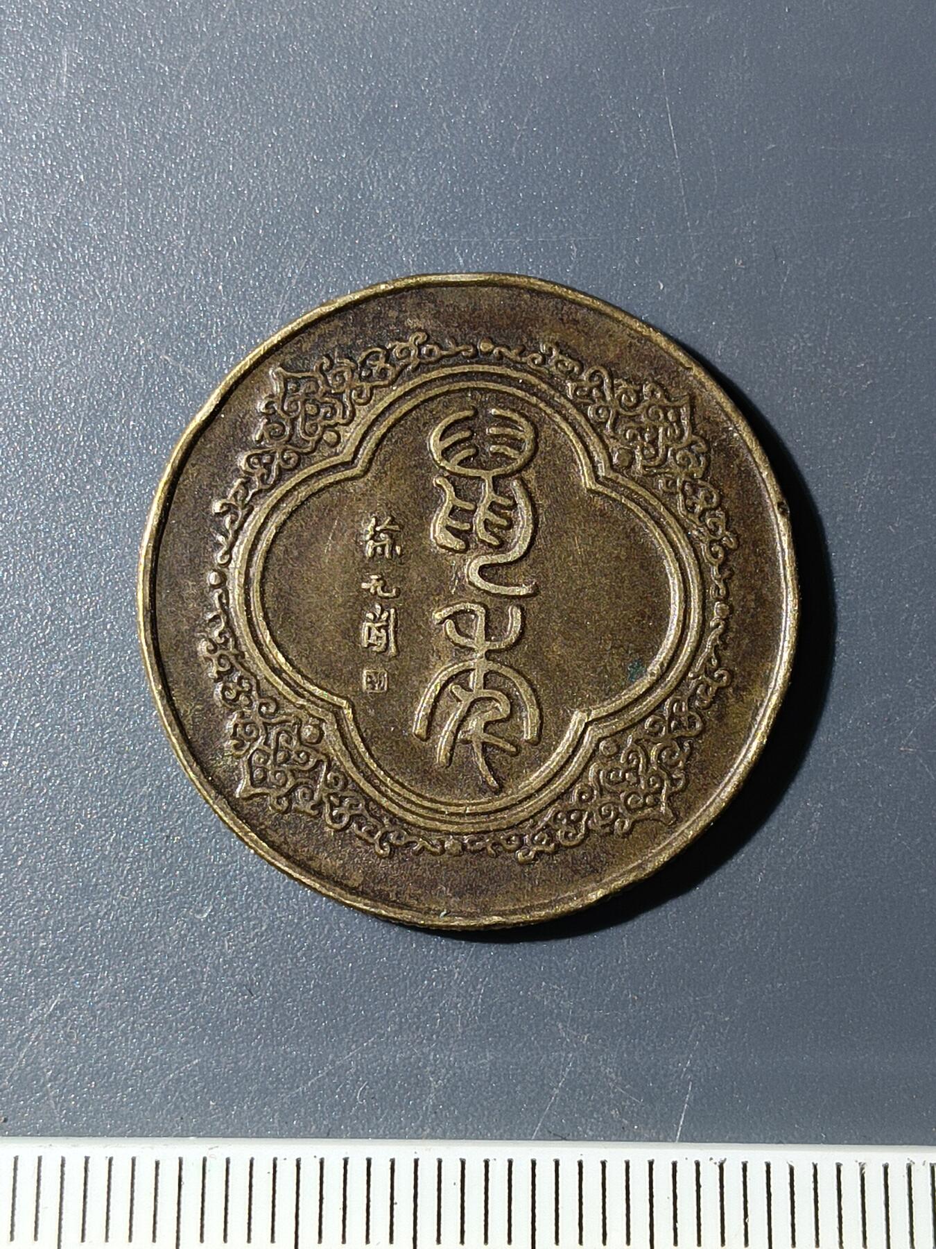 55期回流戒指饰品杂件纪念章丝路钱币专场 鼠年纪念章