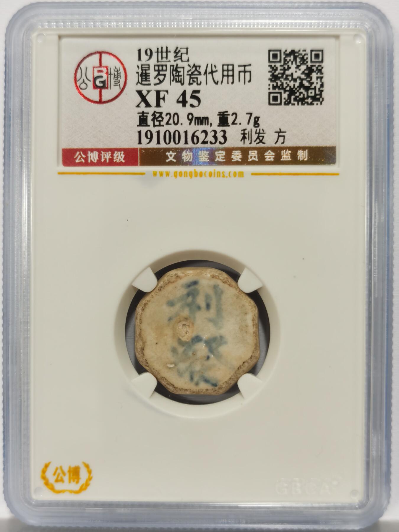 博洋堂暹罗陶瓷代用币专场拍卖暨第133期（全场包邮）