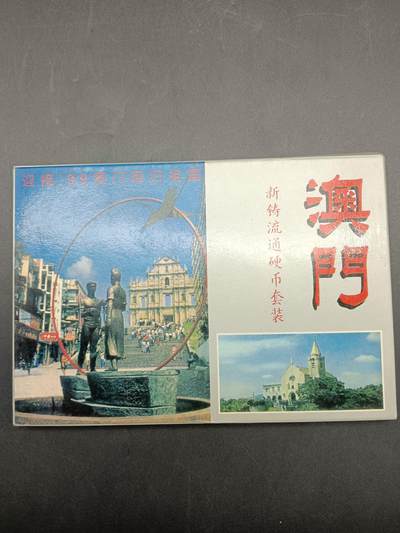 55期回流戒指饰品杂件纪念章丝路钱币专场 - 澳门回归祖国纪念品