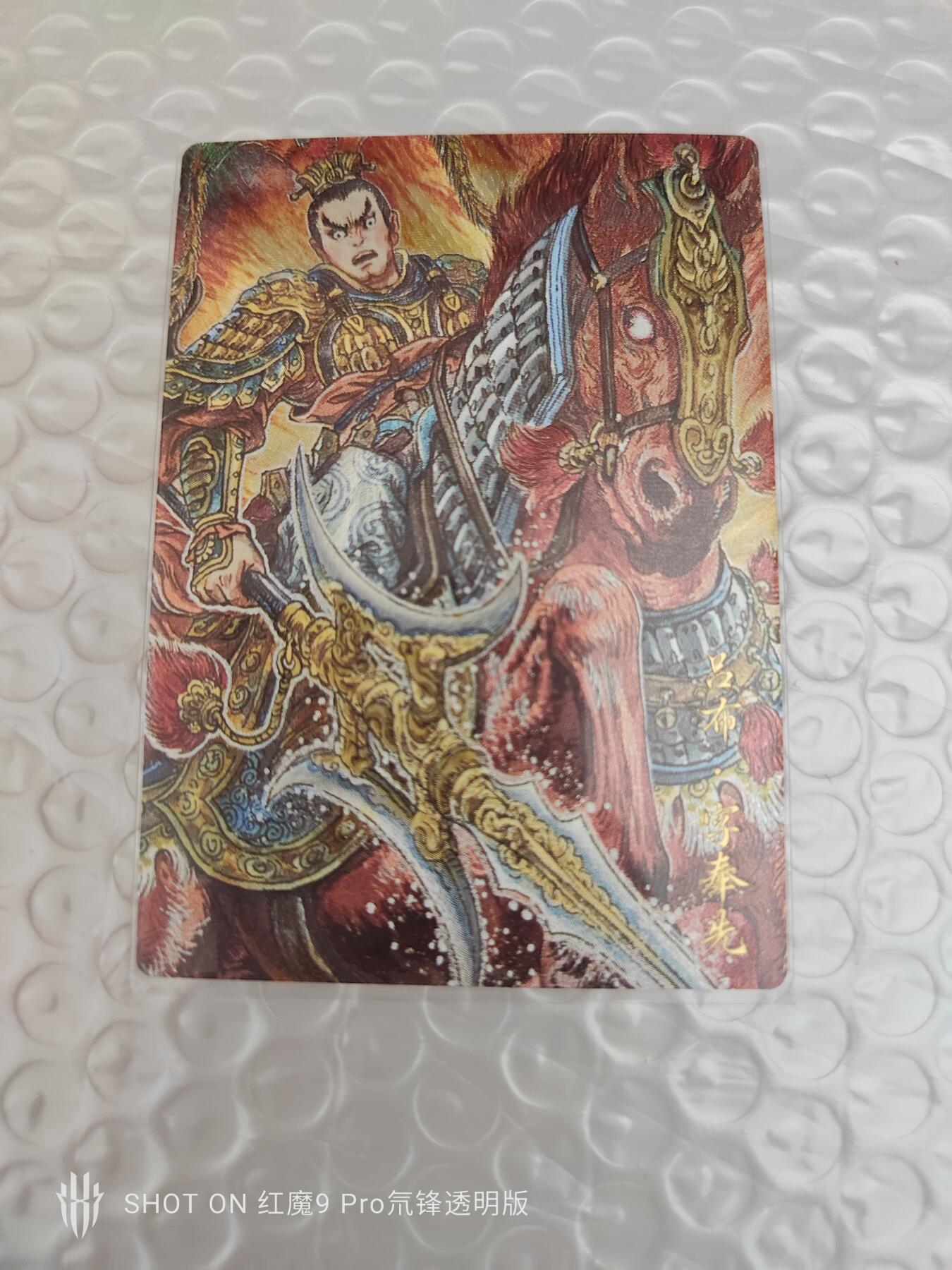 海豹玩卡国潮卡牌第二期 玄卡阁  画师:多吉     吕奉先粗闪一张