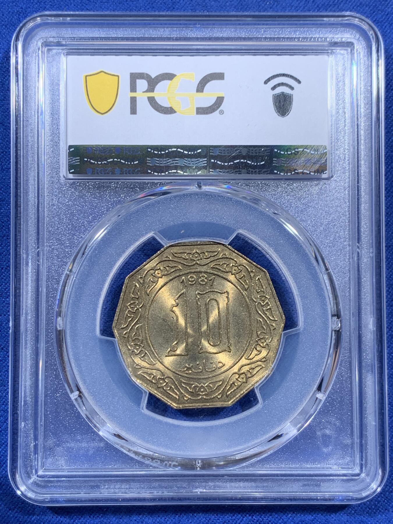 《竞宝斋》第404场 周日，周一，2场连拍 （全场包邮） PCGS MS66 阿尔及利亚1981年10第纳尔铝青铜币  十边形 异形币 唯一的冠军分