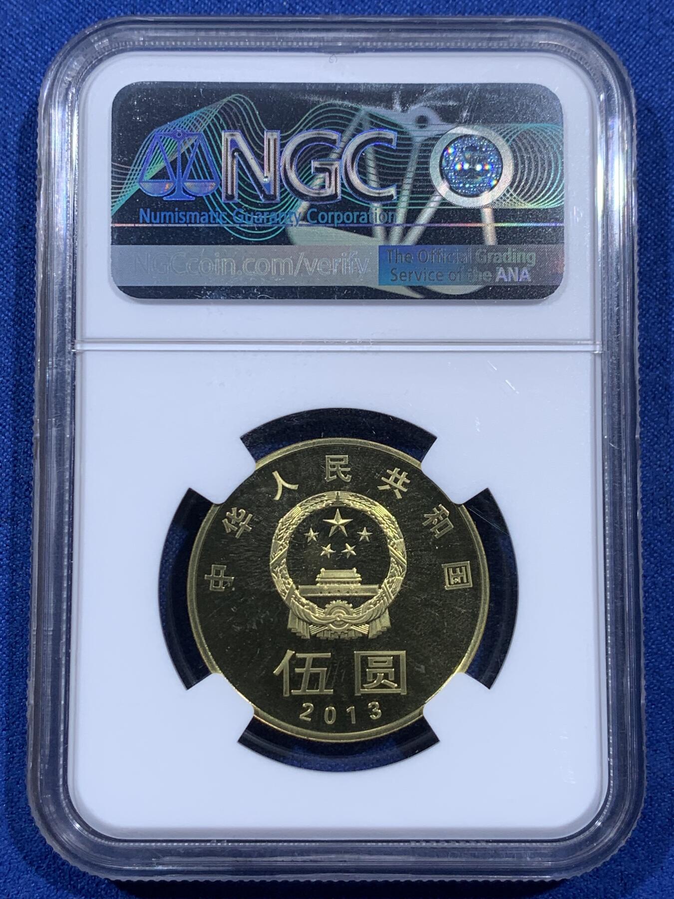 《竞宝斋》第404场 周日，周一，2场连拍 （全场包邮） NGC PF69UC 中国2013年行书“和”字精制纪念币 带册 69高分 冠军分
