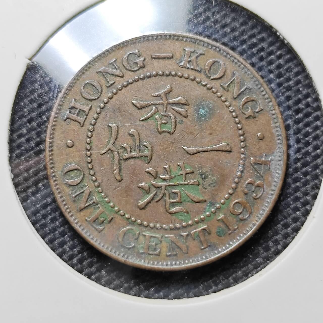 KK钱币收藏小铺 第312期 2月预留时间 周末发货 1931香港1仙 铜币