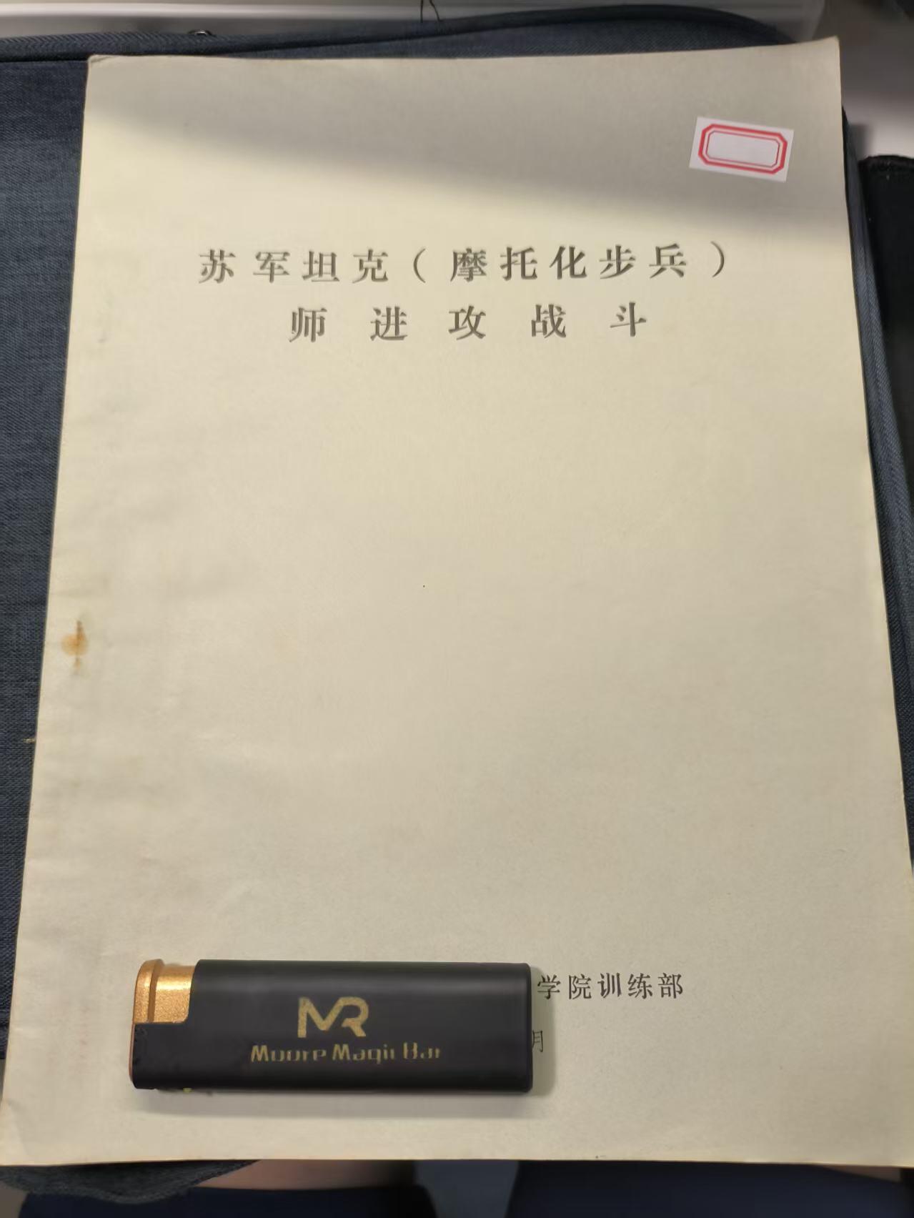 古林万国勋赏☆☆爱藏☆☆精品第二期-分享拍场赚佣金 《苏军坦克(摩托化步兵)师进攻战斗》