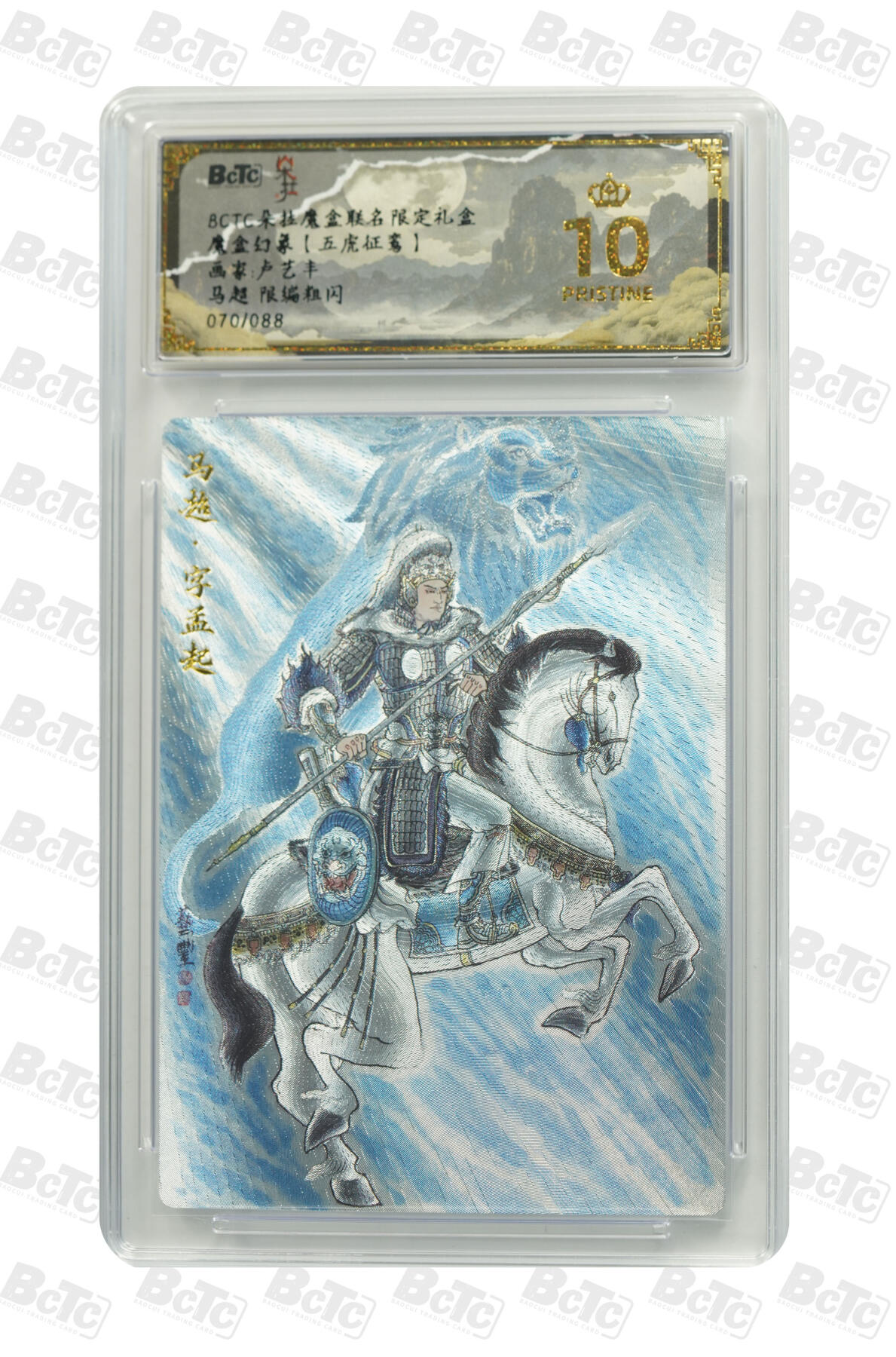 海豹玩卡国潮卡牌第二期 【限编】朵拉 五虎征鸾 画家:卢艺丰  马超   粗闪限编70/88     10分爆金