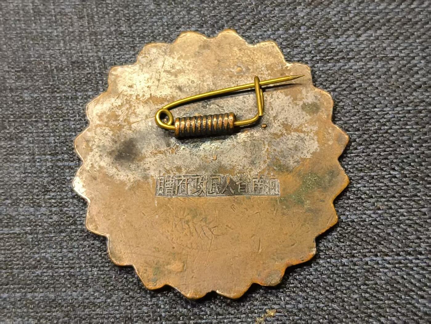 古林万国勋赏☆☆爱藏☆☆精品第二期-分享拍场赚佣金 解放时期 剿匪胜利纪念