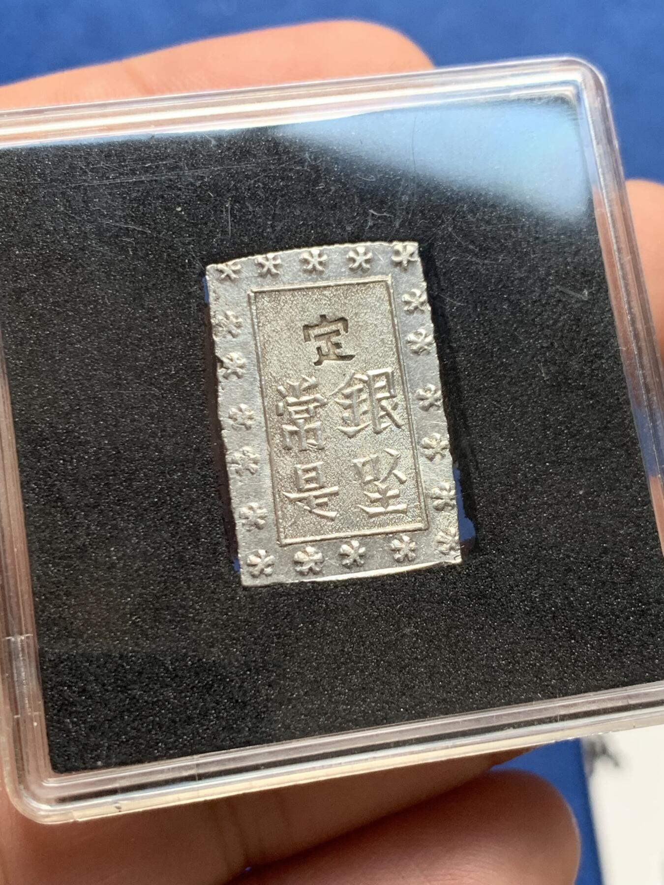 《竞宝斋》第404场 周日，周一，2场连拍 （全场包邮） 两枚一组 天保一分银与嘉永一朱银，字体锐利，流通痕迹少
