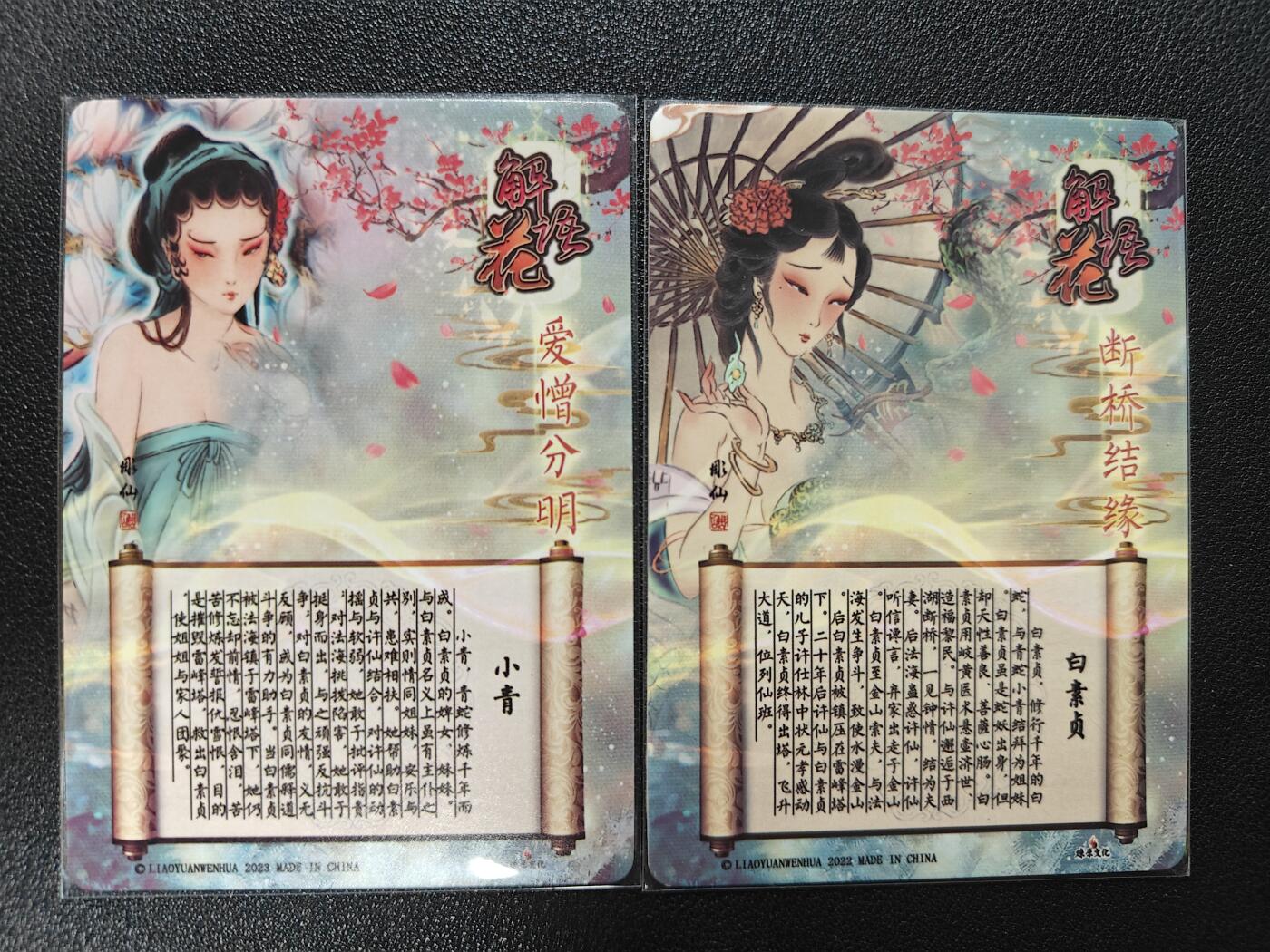 天玑星卡拍第一百零七期《7.24周四截拍》持续收拍收评中 满赠卡需备注 燎原卡牌 解语花 粗闪小青 彩闪白素贞