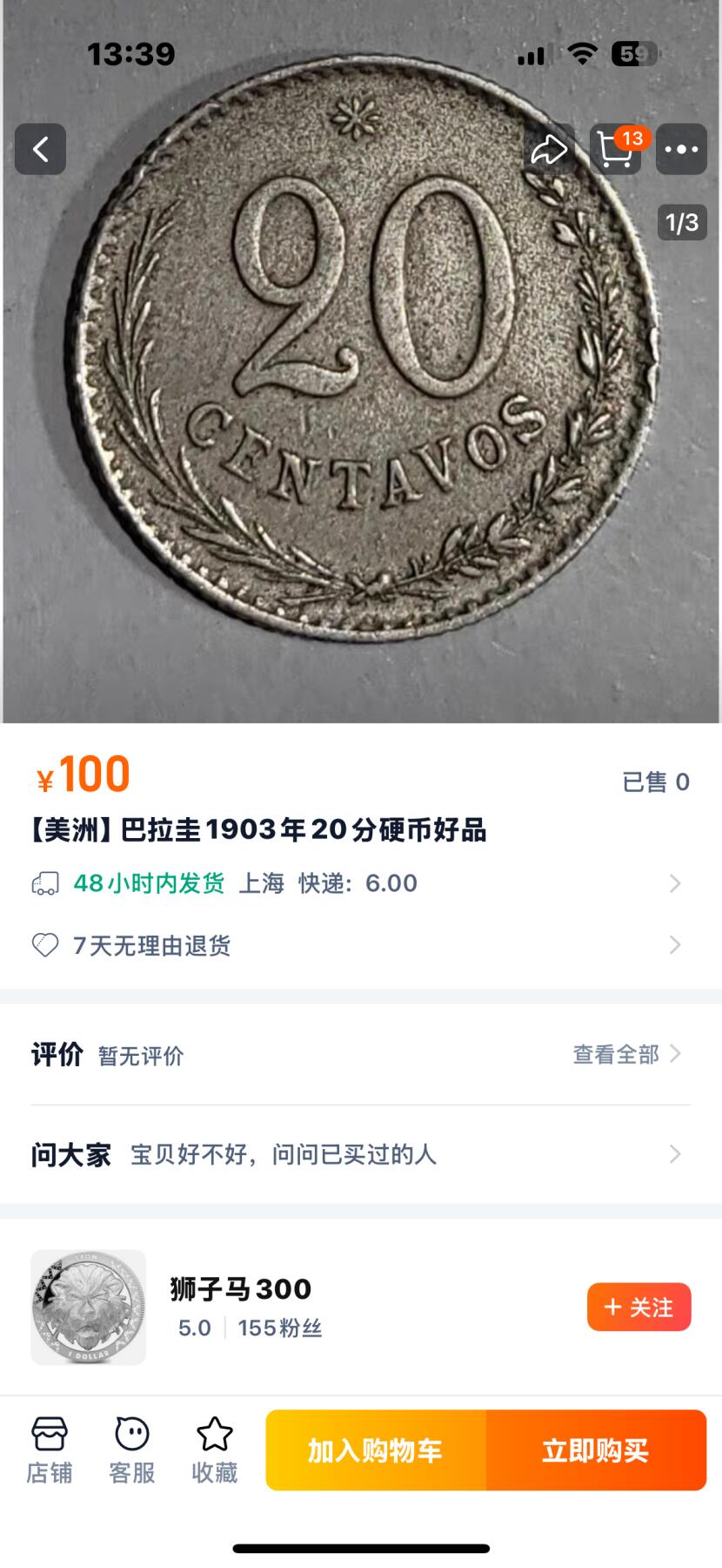 文馨钱币收藏第 261 场，优选品质银币，铜币场，本场拍品不预留，中拍不满包邮请付邮费 稀少 1900 年巴拉圭狮子自由帽 20 分