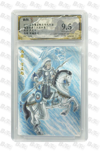 海豹玩卡国潮卡牌第二期 - 【限编】朵拉 五虎征鸾 画家:卢艺丰  马超  粗闪限编67/88     9.5分