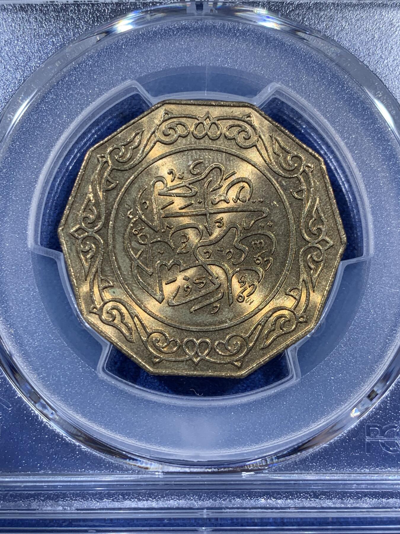 《竞宝斋》第404场 周日，周一，2场连拍 （全场包邮） PCGS MS66 阿尔及利亚1981年10第纳尔铝青铜币  十边形 异形币 唯一的冠军分