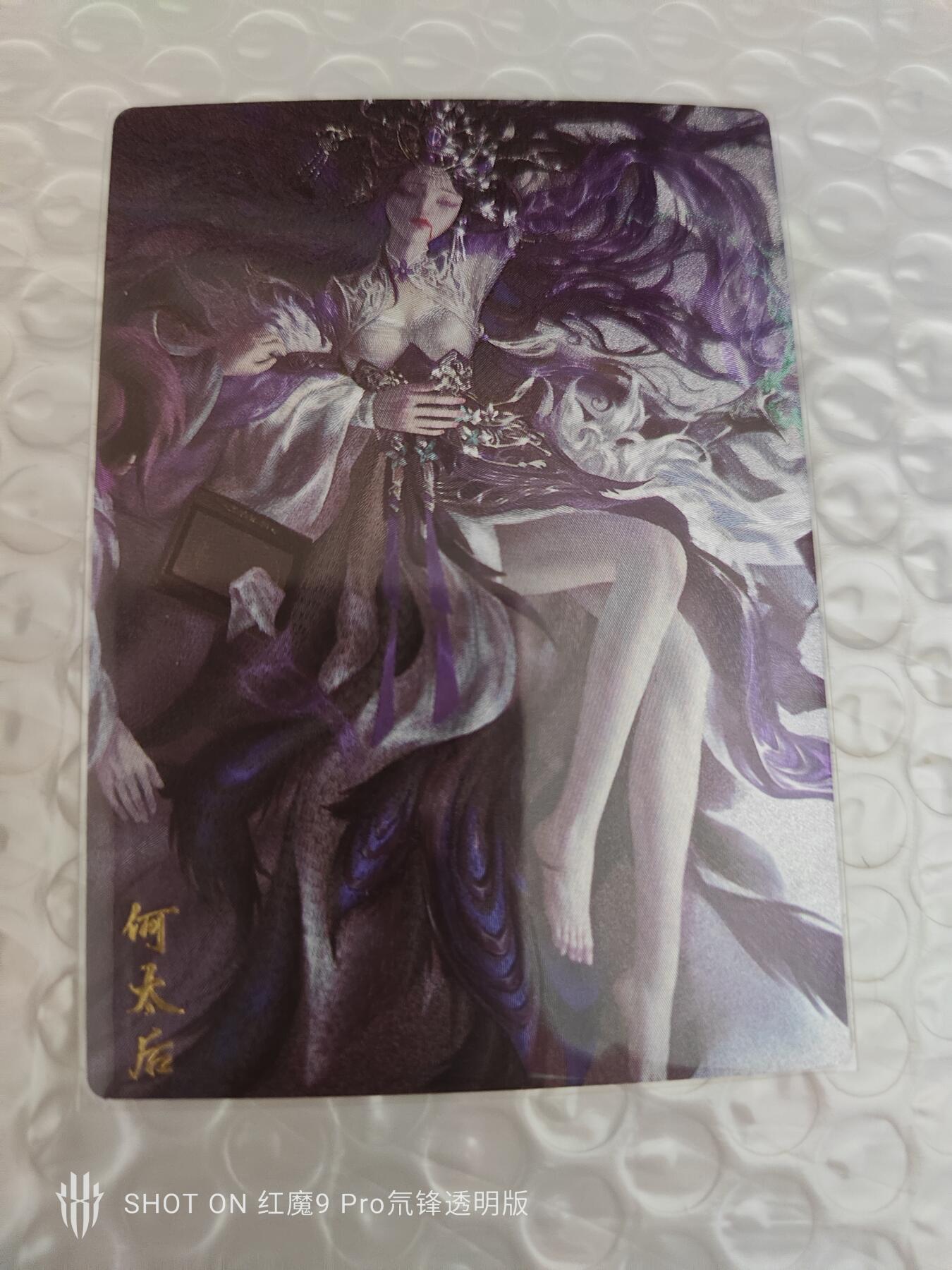 海豹玩卡国潮卡牌第二期 玄卡阁  瑞光何太后粗闪一张