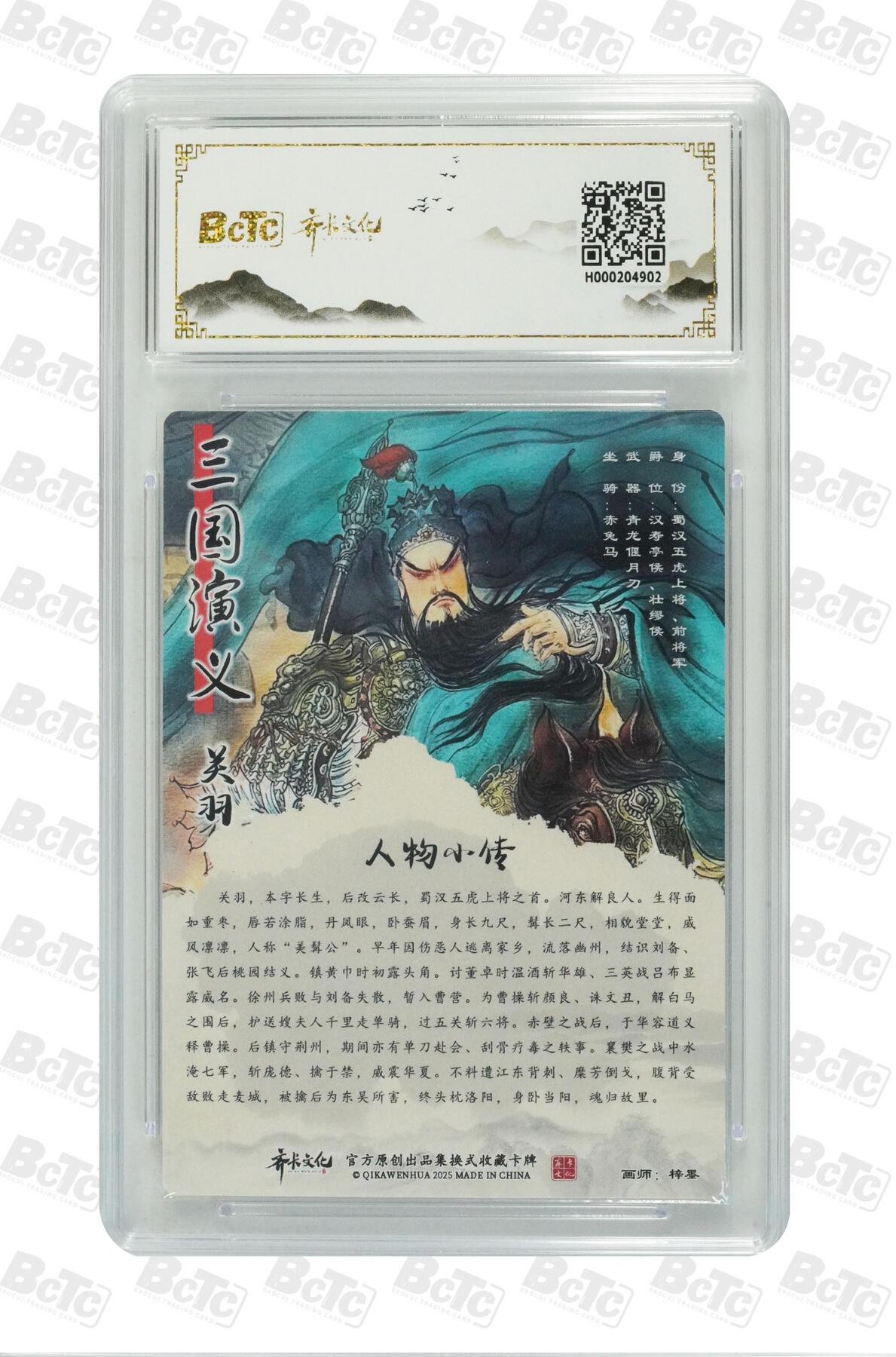海豹玩卡国潮卡牌第二期 齐卡文化忠义千秋  画师:梓墨  关羽    10分爆金