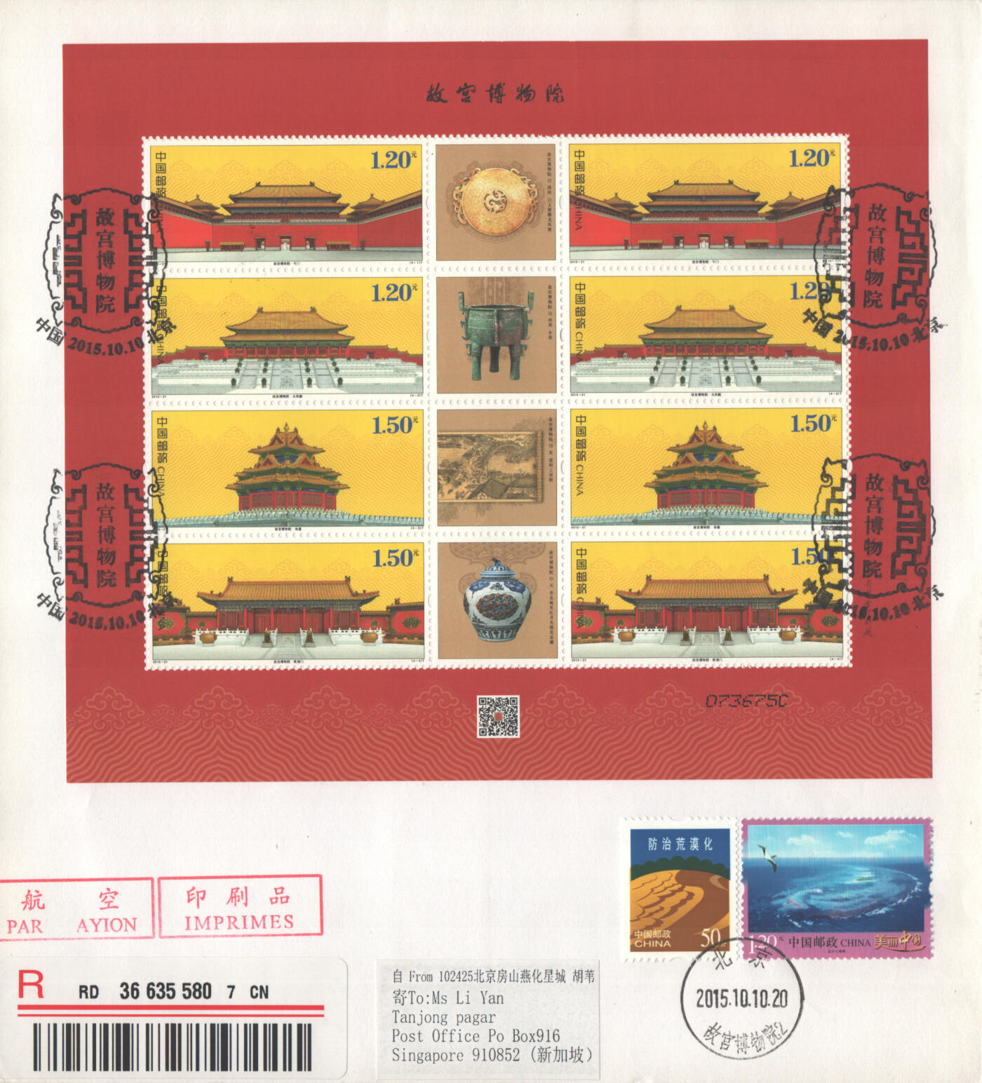 07月26日19:30海外、大陆、澳门、香港邮政精品首日实寄封拍卖专场 2015中国《故宫博物院小版》自然封首日实寄封
