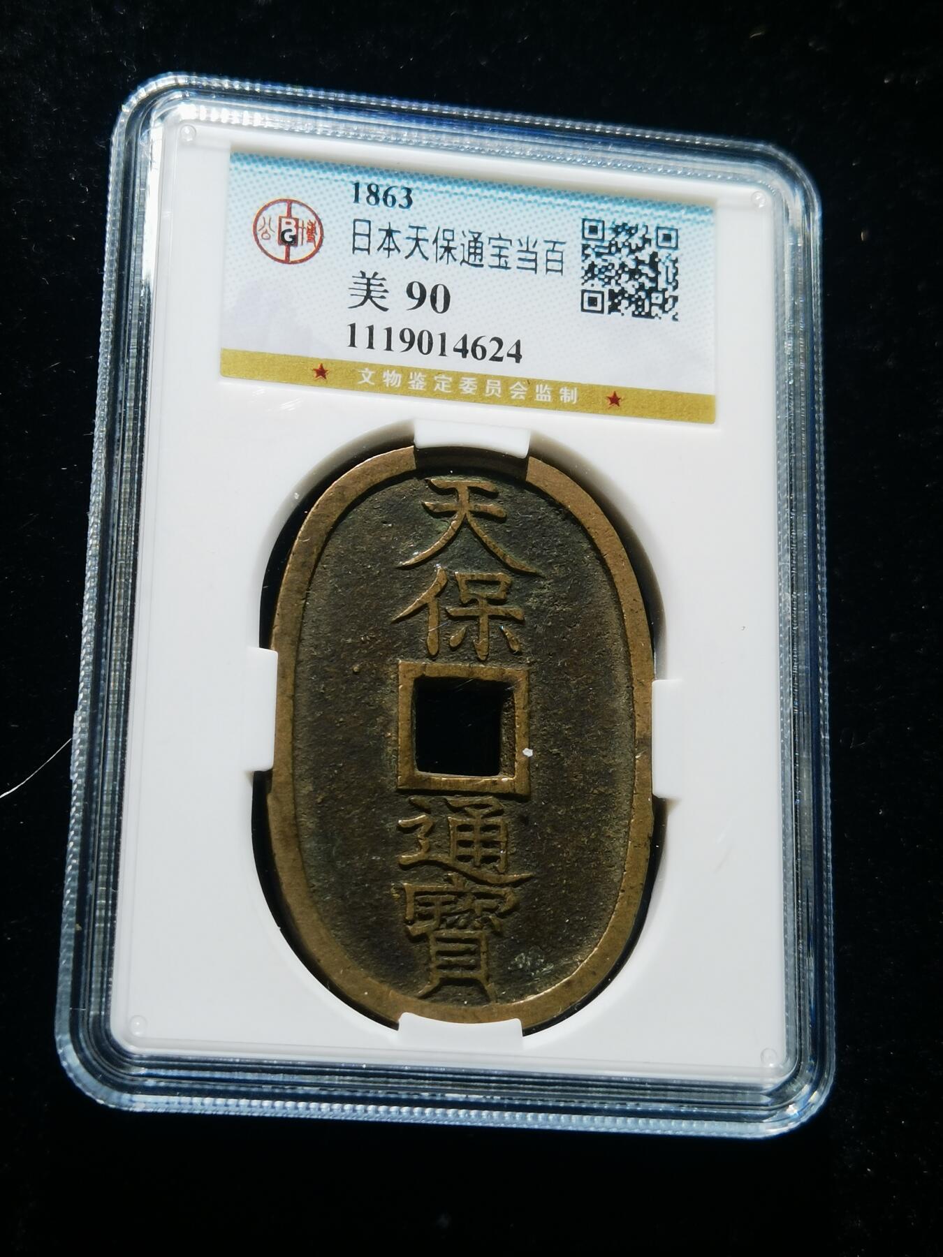 天下钱庄专场欢迎参拍